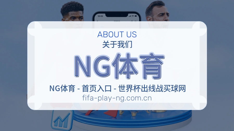 NG体育品牌服务介绍